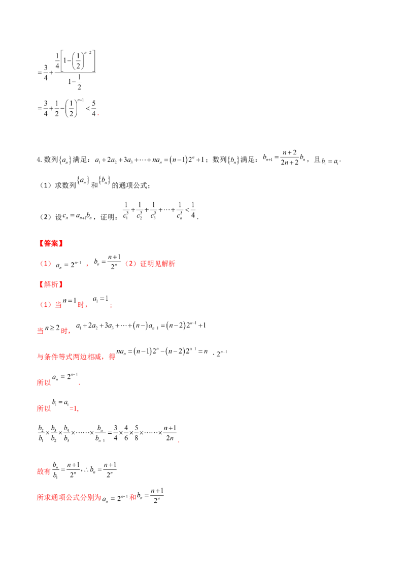 专题10放缩法证明数列不等式之常数型与函数型(解析版)_2.2025数学总复习_2023年新高考资料_专项复习_2023年新高考数学技巧数列