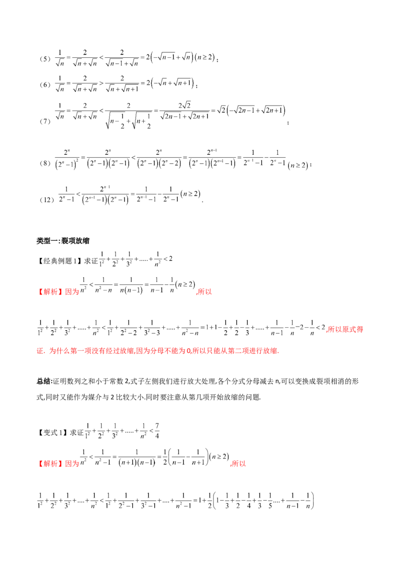 专题10放缩法证明数列不等式之常数型与函数型(解析版)_2.2025数学总复习_2023年新高考资料_专项复习_2023年新高考数学技巧数列