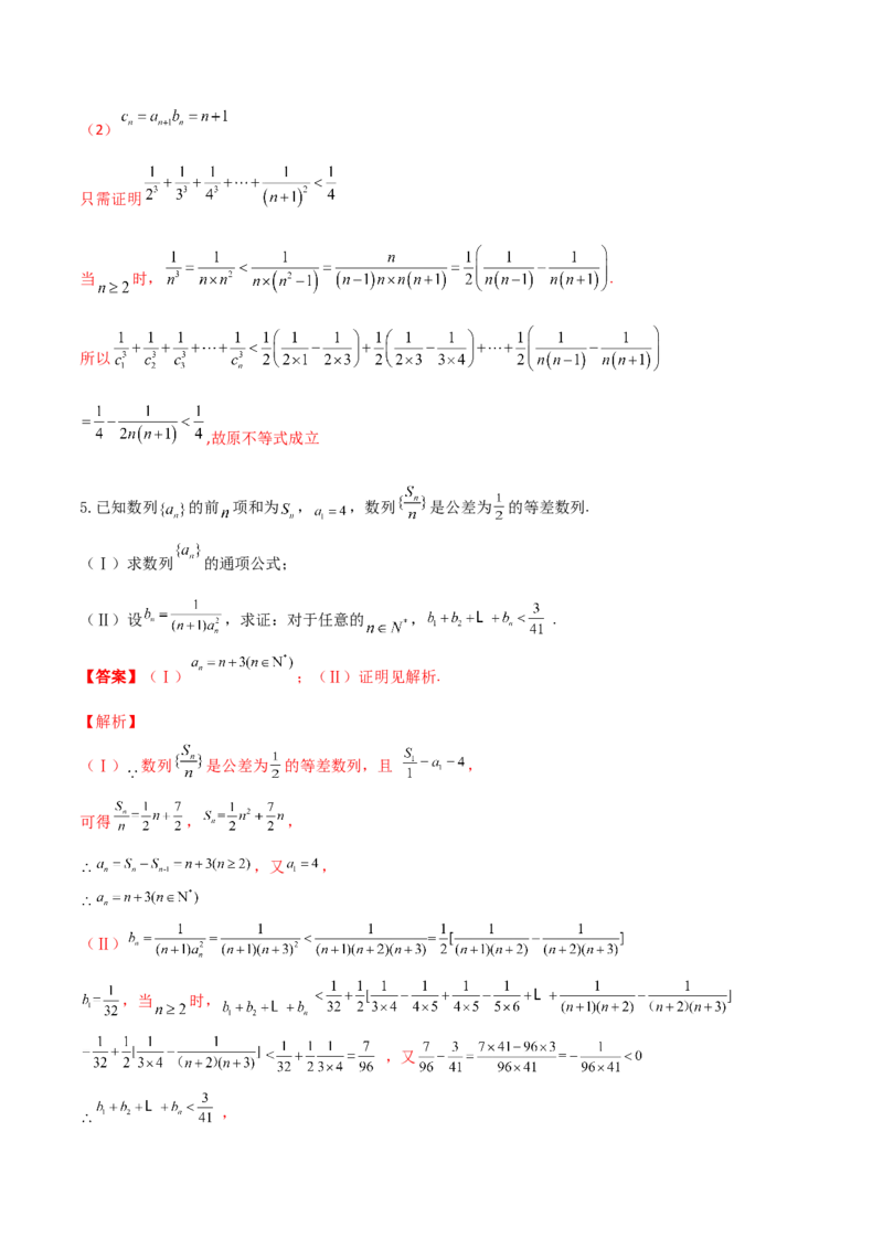 专题10放缩法证明数列不等式之常数型与函数型(解析版)_2.2025数学总复习_2023年新高考资料_专项复习_2023年新高考数学技巧数列