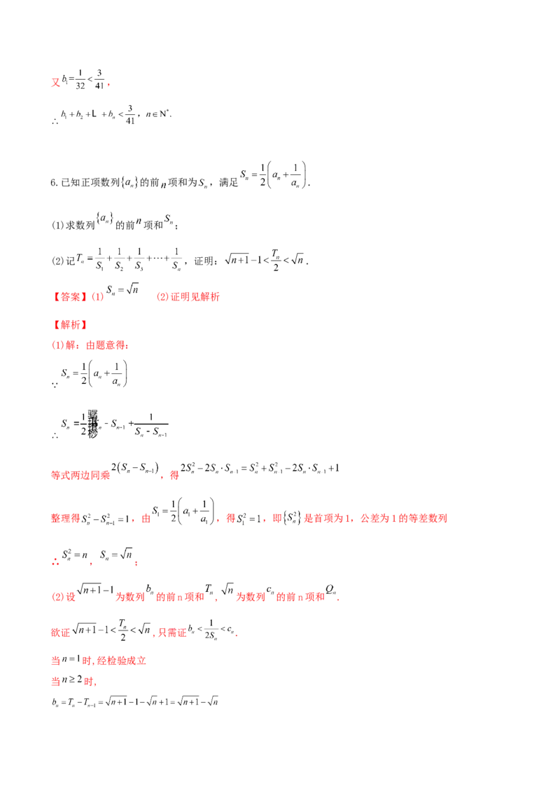 专题10放缩法证明数列不等式之常数型与函数型(解析版)_2.2025数学总复习_2023年新高考资料_专项复习_2023年新高考数学技巧数列