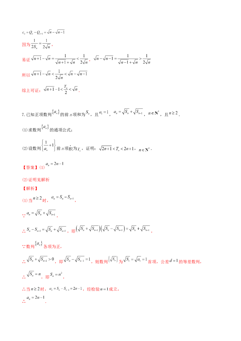专题10放缩法证明数列不等式之常数型与函数型(解析版)_2.2025数学总复习_2023年新高考资料_专项复习_2023年新高考数学技巧数列