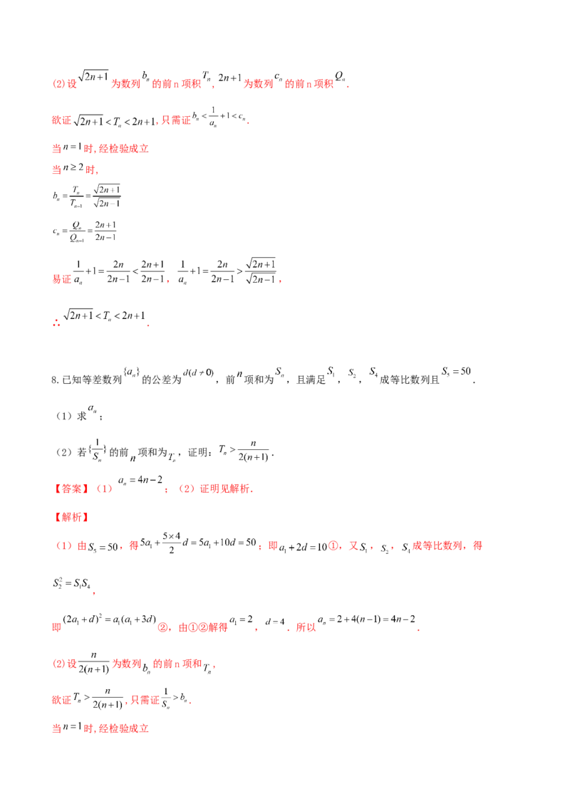 专题10放缩法证明数列不等式之常数型与函数型(解析版)_2.2025数学总复习_2023年新高考资料_专项复习_2023年新高考数学技巧数列