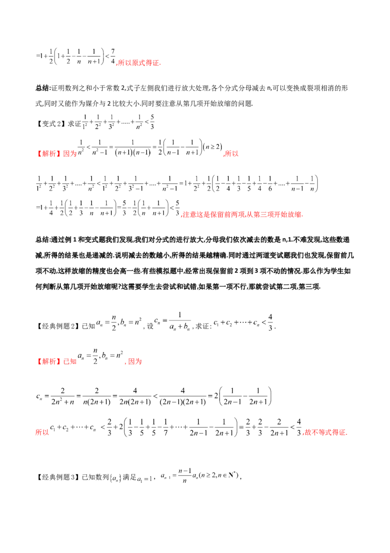 专题10放缩法证明数列不等式之常数型与函数型(解析版)_2.2025数学总复习_2023年新高考资料_专项复习_2023年新高考数学技巧数列