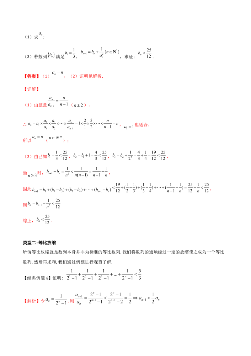 专题10放缩法证明数列不等式之常数型与函数型(解析版)_2.2025数学总复习_2023年新高考资料_专项复习_2023年新高考数学技巧数列