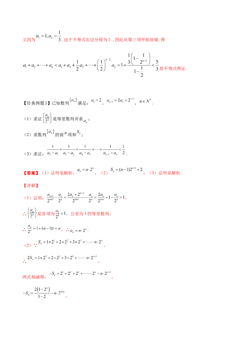 专题10放缩法证明数列不等式之常数型与函数型(解析版)_2.2025数学总复习_2023年新高考资料_专项复习_2023年新高考数学技巧数列