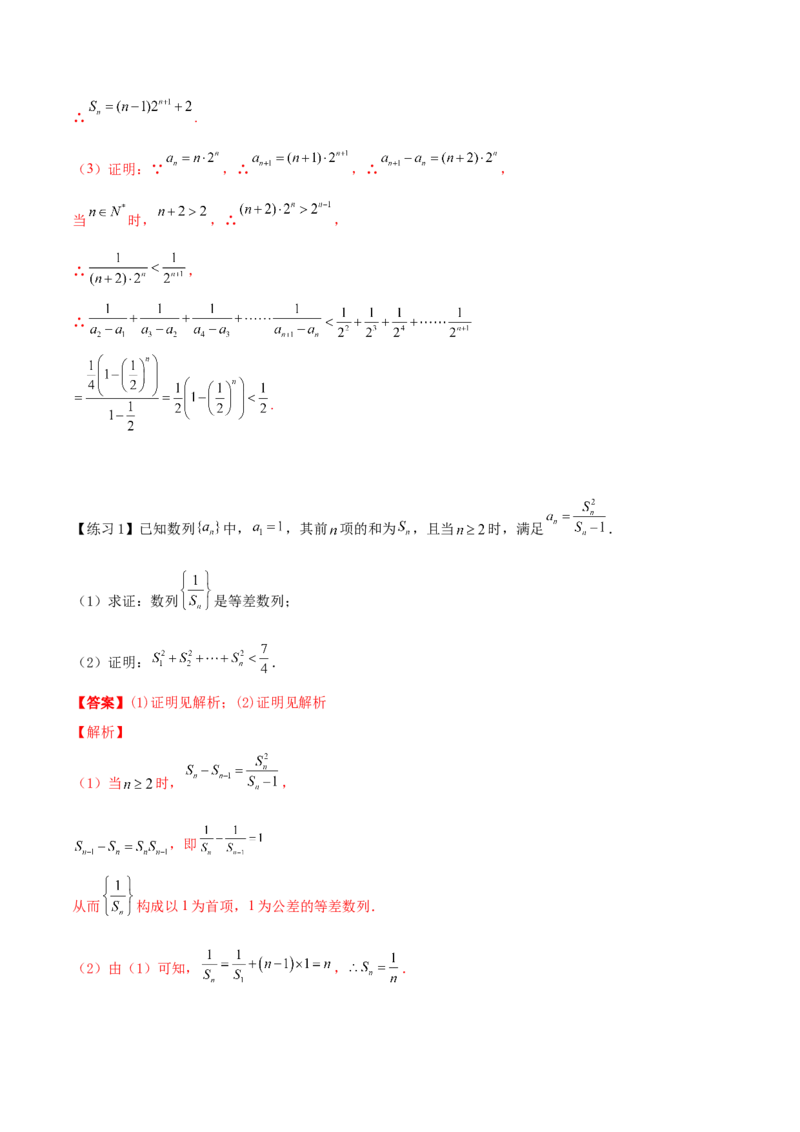 专题10放缩法证明数列不等式之常数型与函数型(解析版)_2.2025数学总复习_2023年新高考资料_专项复习_2023年新高考数学技巧数列