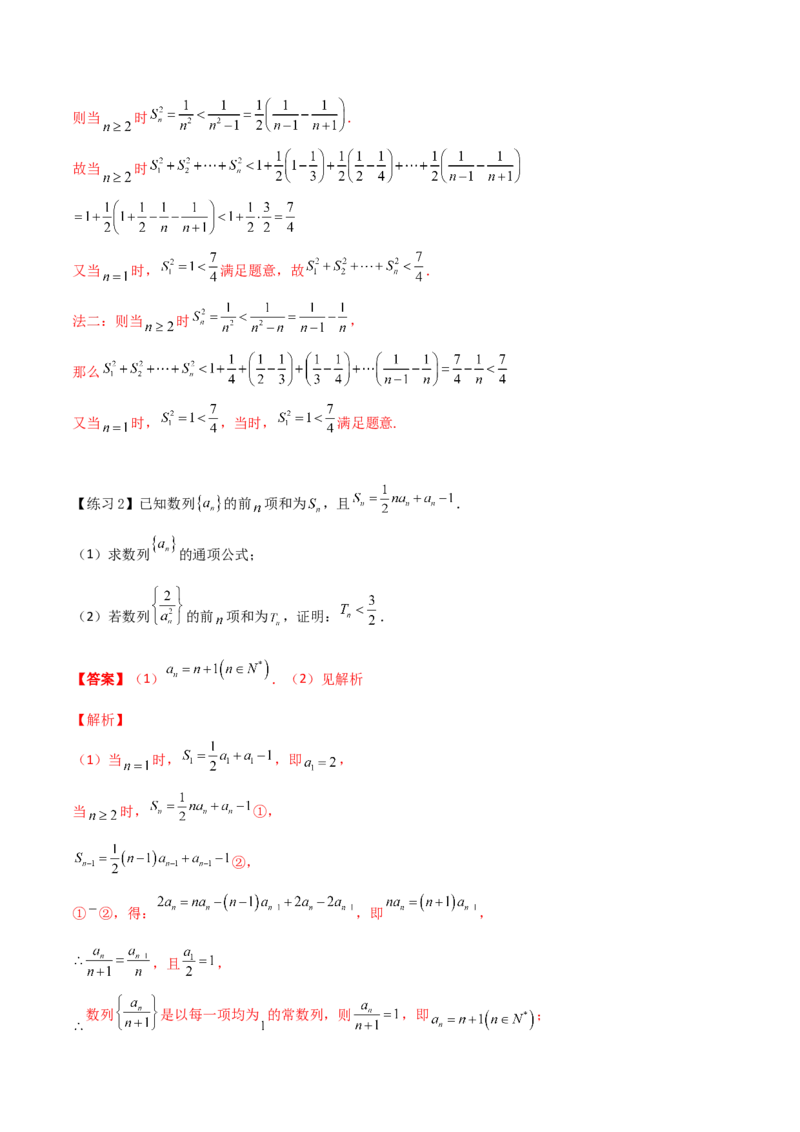 专题10放缩法证明数列不等式之常数型与函数型(解析版)_2.2025数学总复习_2023年新高考资料_专项复习_2023年新高考数学技巧数列
