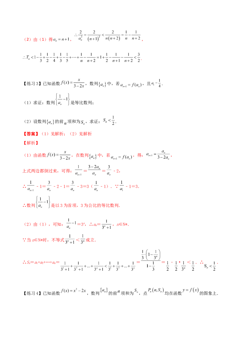 专题10放缩法证明数列不等式之常数型与函数型(解析版)_2.2025数学总复习_2023年新高考资料_专项复习_2023年新高考数学技巧数列