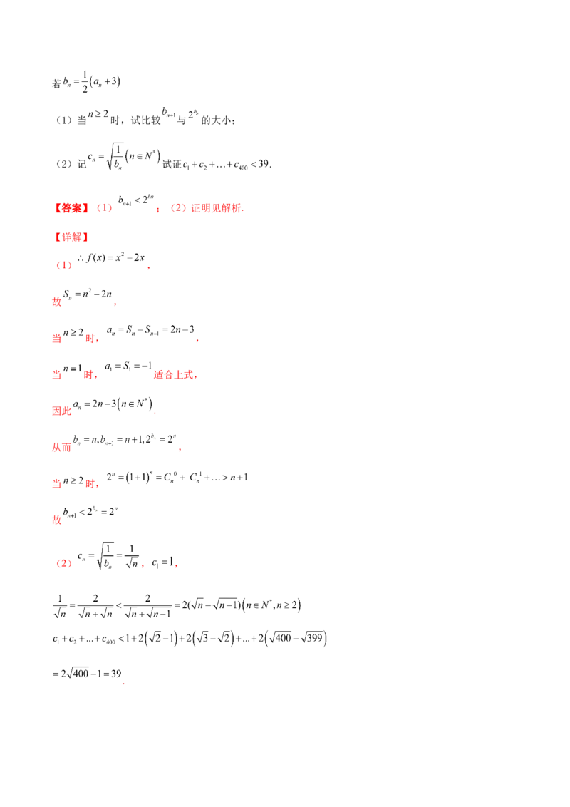 专题10放缩法证明数列不等式之常数型与函数型(解析版)_2.2025数学总复习_2023年新高考资料_专项复习_2023年新高考数学技巧数列