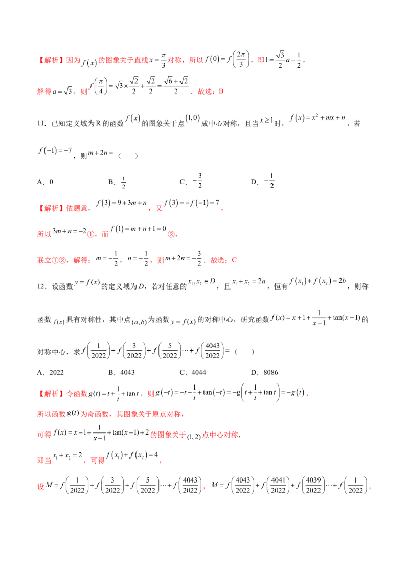 专题09函数的对称性(解析版)_2.2025数学总复习_2023年新高考资料_专项复习_2023年新高考数学函数重点突破（新高考专用）
