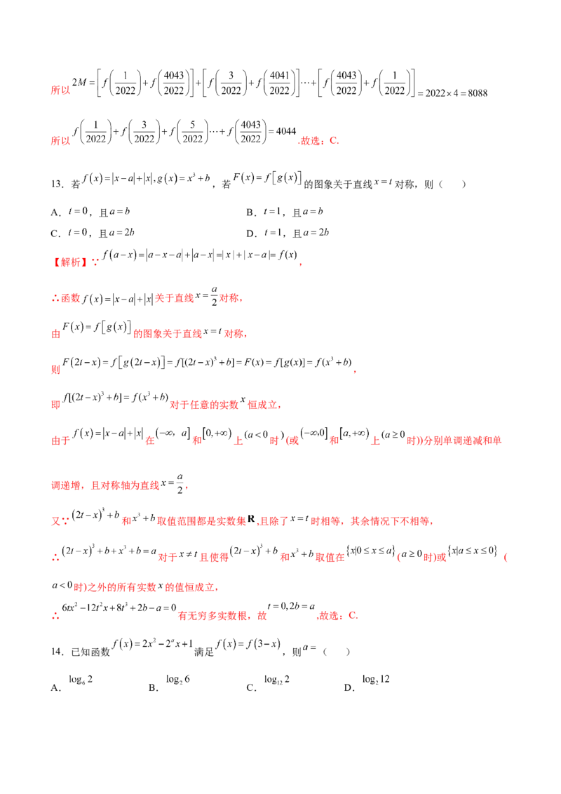 专题09函数的对称性(解析版)_2.2025数学总复习_2023年新高考资料_专项复习_2023年新高考数学函数重点突破（新高考专用）