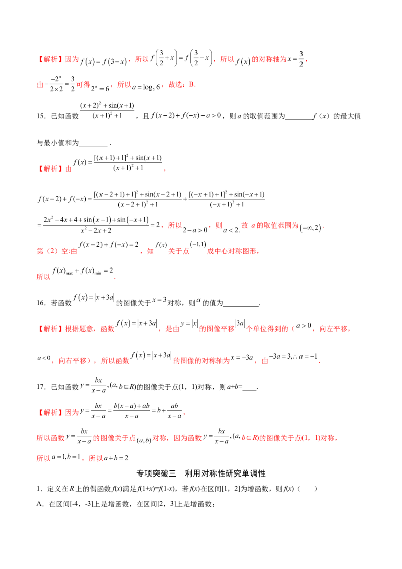 专题09函数的对称性(解析版)_2.2025数学总复习_2023年新高考资料_专项复习_2023年新高考数学函数重点突破（新高考专用）