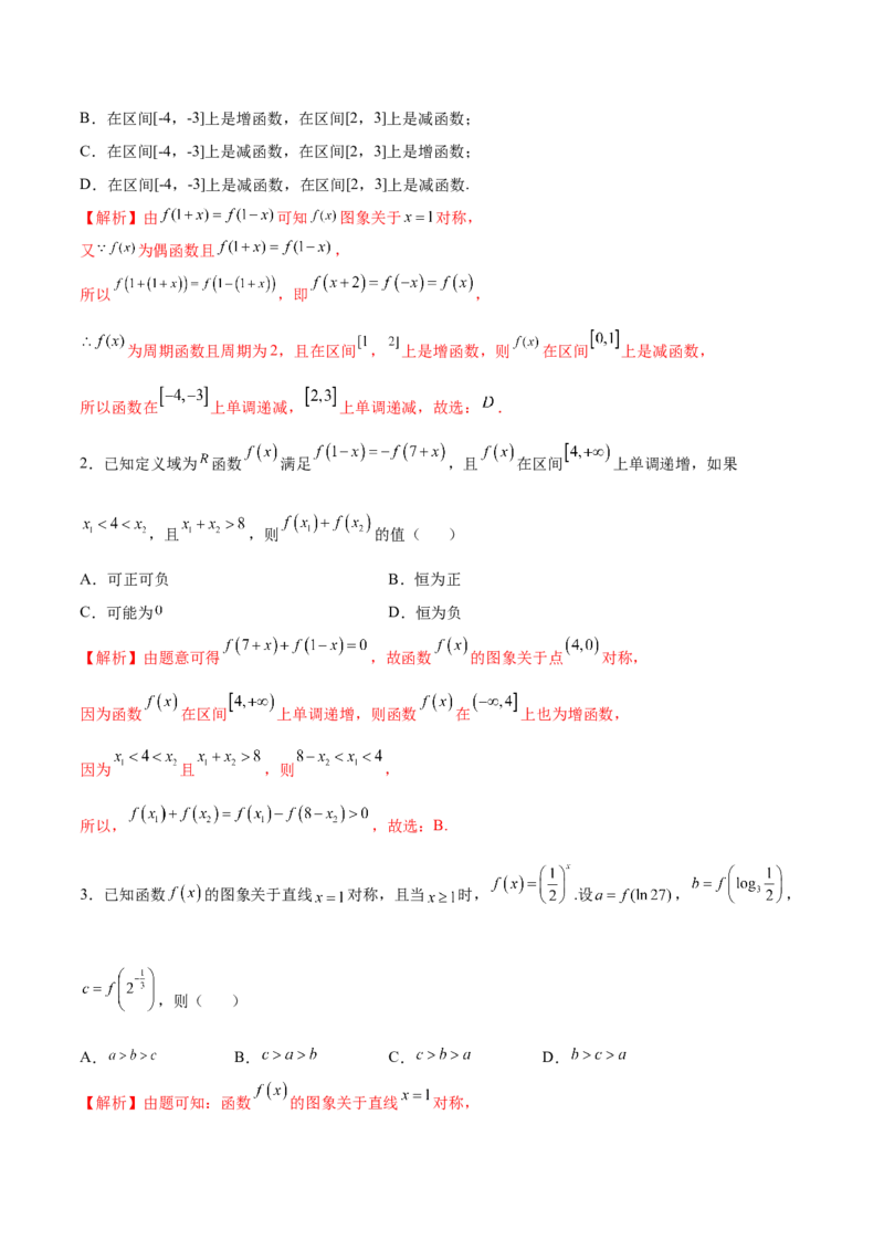 专题09函数的对称性(解析版)_2.2025数学总复习_2023年新高考资料_专项复习_2023年新高考数学函数重点突破（新高考专用）