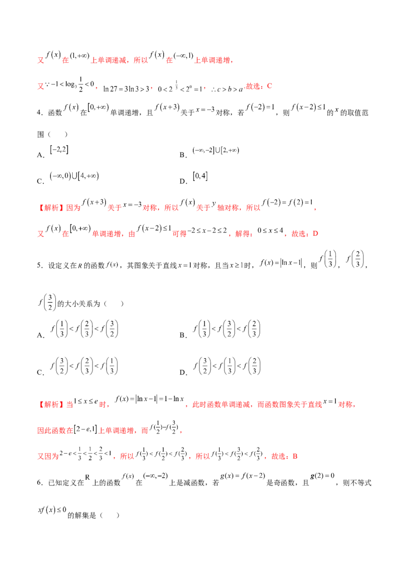 专题09函数的对称性(解析版)_2.2025数学总复习_2023年新高考资料_专项复习_2023年新高考数学函数重点突破（新高考专用）