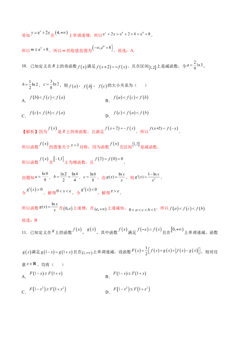 专题09函数的对称性(解析版)_2.2025数学总复习_2023年新高考资料_专项复习_2023年新高考数学函数重点突破（新高考专用）