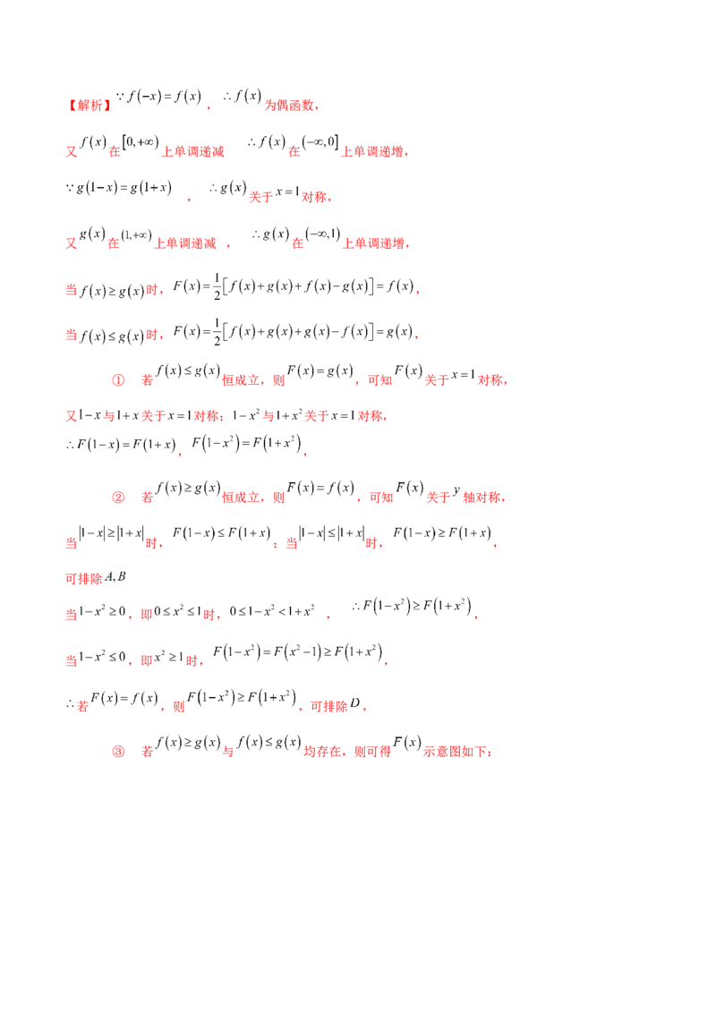 专题09函数的对称性(解析版)_2.2025数学总复习_2023年新高考资料_专项复习_2023年新高考数学函数重点突破（新高考专用）