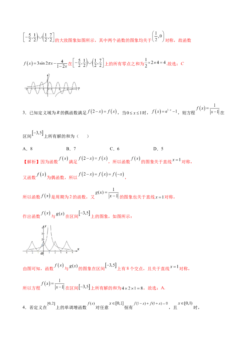 专题09函数的对称性(解析版)_2.2025数学总复习_2023年新高考资料_专项复习_2023年新高考数学函数重点突破（新高考专用）
