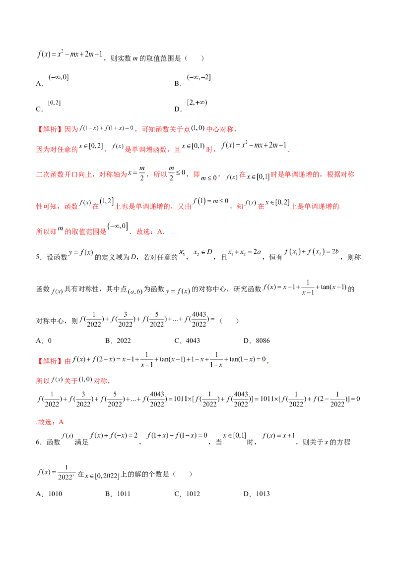 专题09函数的对称性(解析版)_2.2025数学总复习_2023年新高考资料_专项复习_2023年新高考数学函数重点突破（新高考专用）
