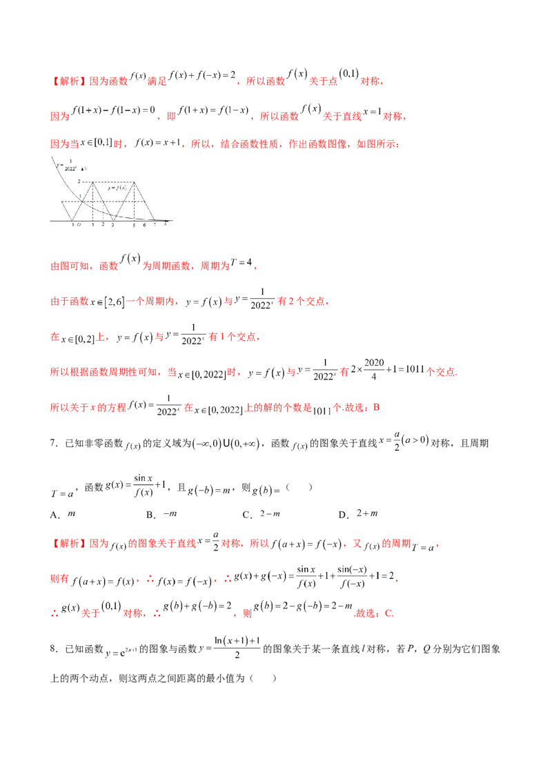 专题09函数的对称性(解析版)_2.2025数学总复习_2023年新高考资料_专项复习_2023年新高考数学函数重点突破（新高考专用）