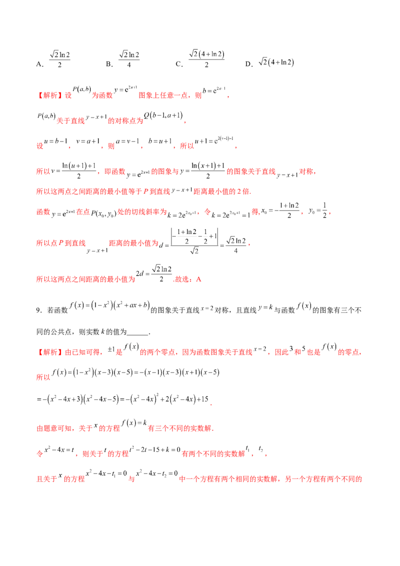 专题09函数的对称性(解析版)_2.2025数学总复习_2023年新高考资料_专项复习_2023年新高考数学函数重点突破（新高考专用）
