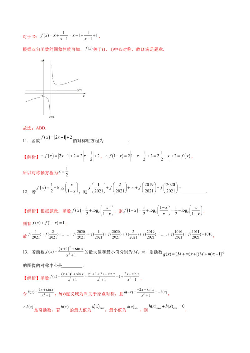 专题09函数的对称性(解析版)_2.2025数学总复习_2023年新高考资料_专项复习_2023年新高考数学函数重点突破（新高考专用）