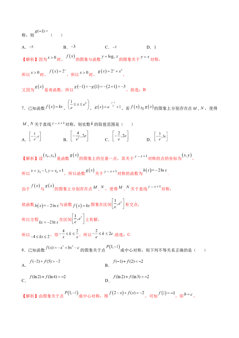 专题09函数的对称性(解析版)_2.2025数学总复习_2023年新高考资料_专项复习_2023年新高考数学函数重点突破（新高考专用）