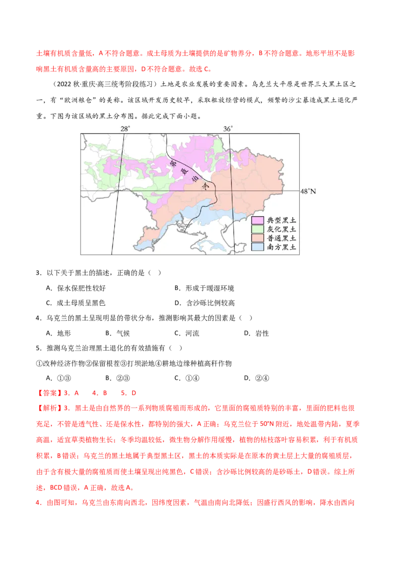 热点专项10（一）乌克兰黑土带-2024年高考地理一轮复习考点通关卷（新高考通用）（解析版）_9.2025地理总复习_2024年新高考资料_1.2024一轮复习