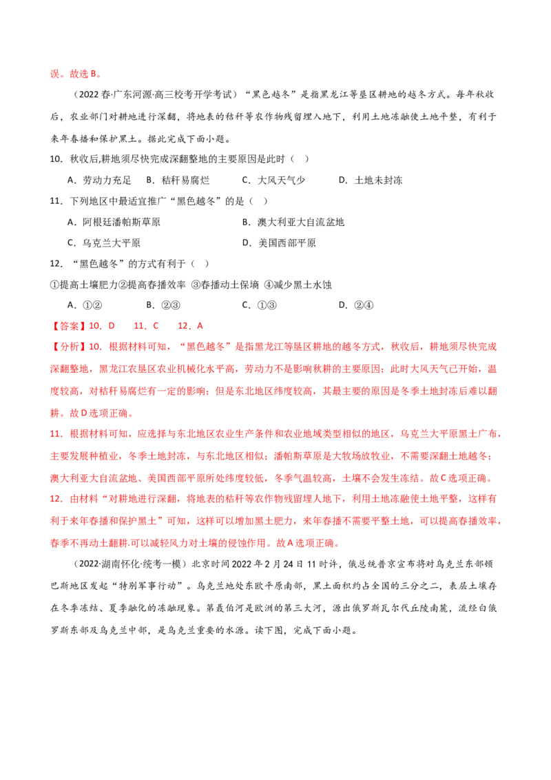 热点专项10（一）乌克兰黑土带-2024年高考地理一轮复习考点通关卷（新高考通用）（解析版）_9.2025地理总复习_2024年新高考资料_1.2024一轮复习