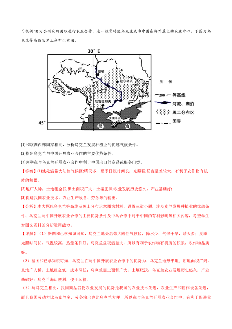 热点专项10（一）乌克兰黑土带-2024年高考地理一轮复习考点通关卷（新高考通用）（解析版）_9.2025地理总复习_2024年新高考资料_1.2024一轮复习