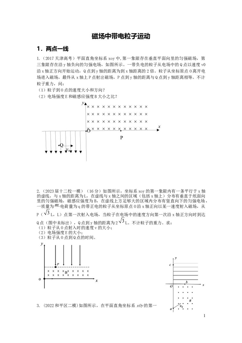 2024届高三寒假物理讲义1_葛根物理高三24-25G_寒假班