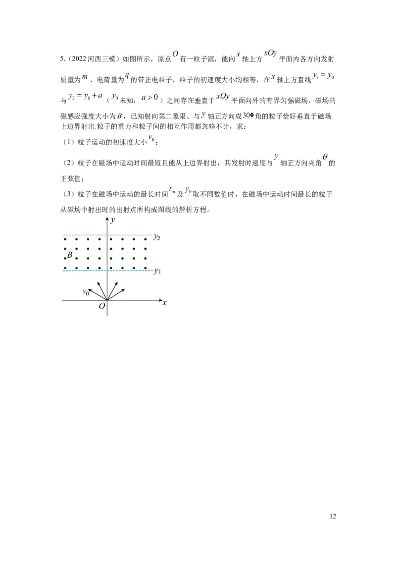 2024届高三寒假物理讲义1_葛根物理高三24-25G_寒假班
