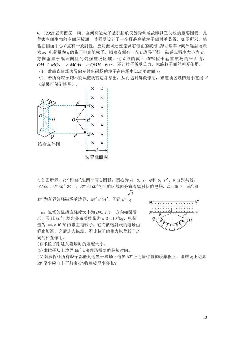 2024届高三寒假物理讲义1_葛根物理高三24-25G_寒假班
