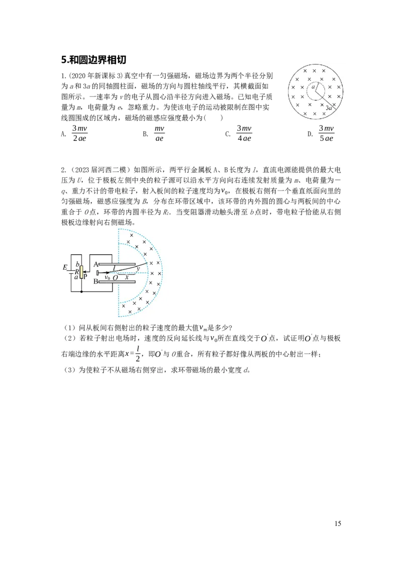 2024届高三寒假物理讲义1_葛根物理高三24-25G_寒假班