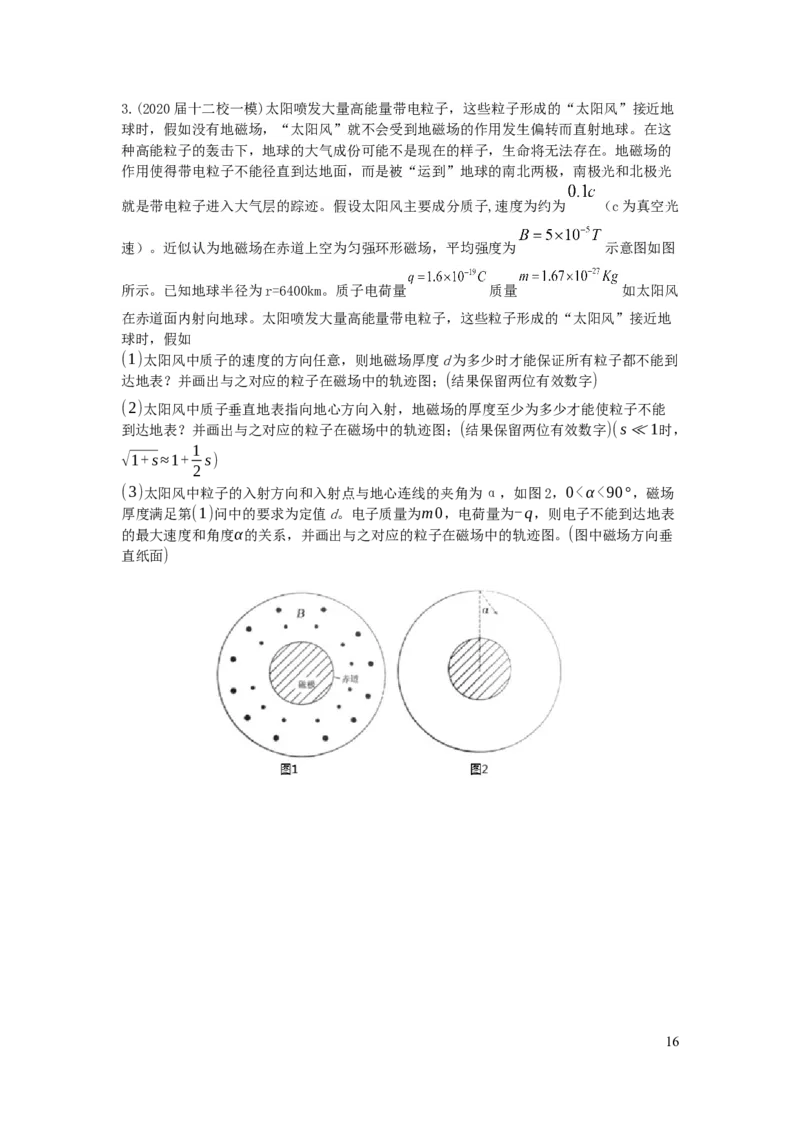 2024届高三寒假物理讲义1_葛根物理高三24-25G_寒假班