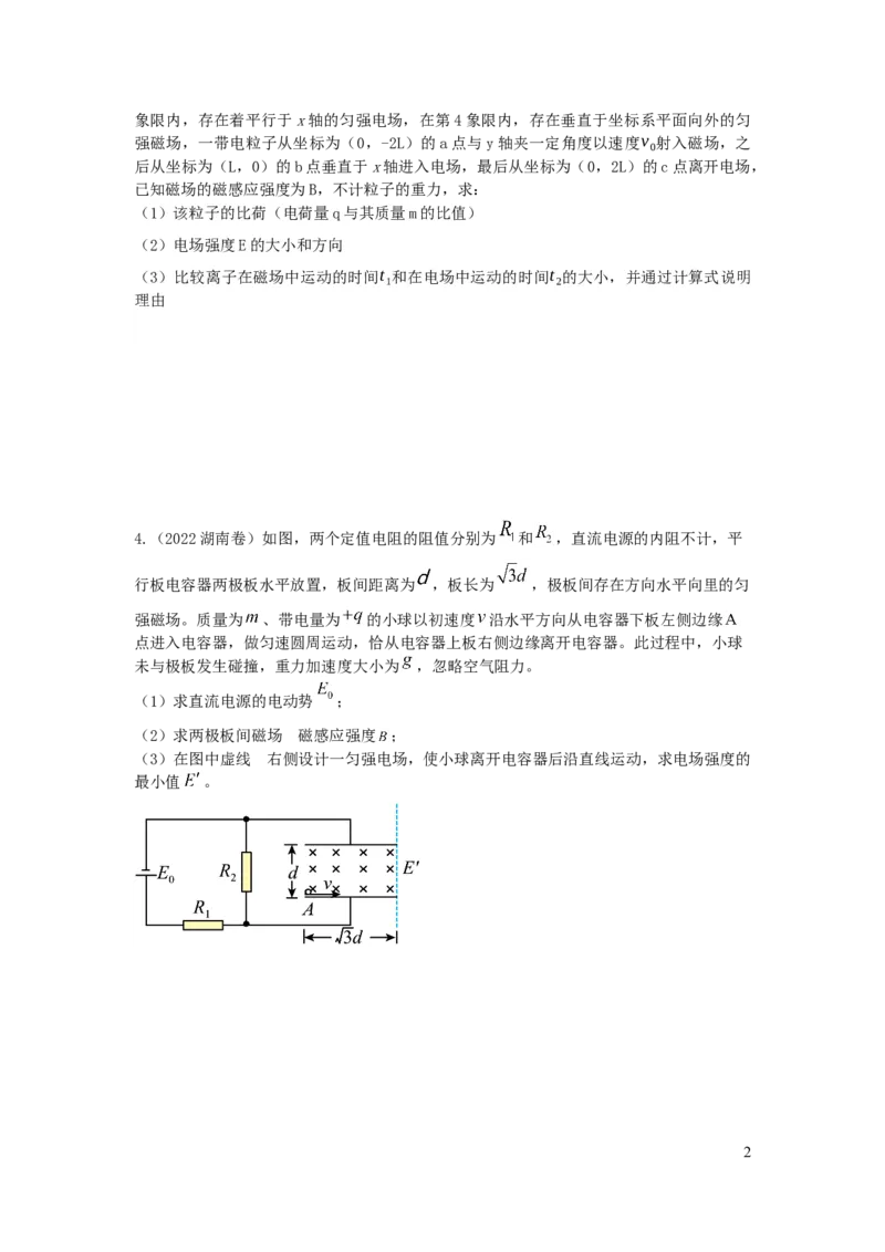 2024届高三寒假物理讲义1_葛根物理高三24-25G_寒假班