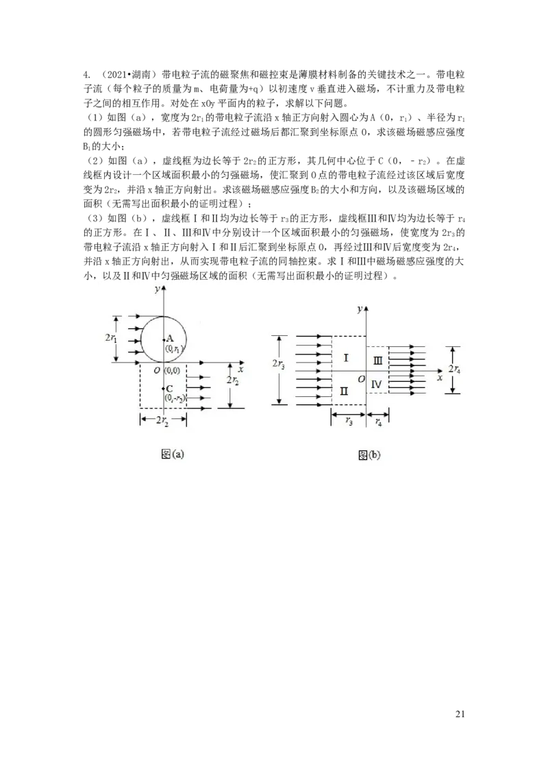 2024届高三寒假物理讲义1_葛根物理高三24-25G_寒假班