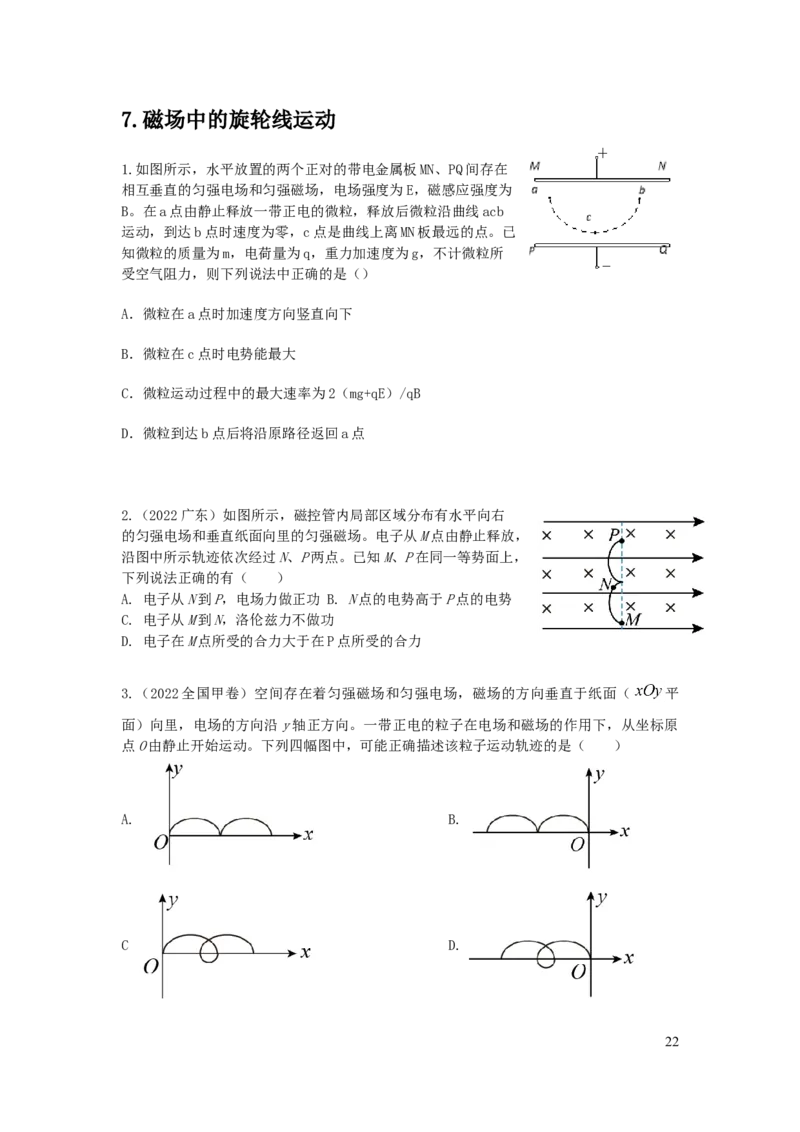 2024届高三寒假物理讲义1_葛根物理高三24-25G_寒假班
