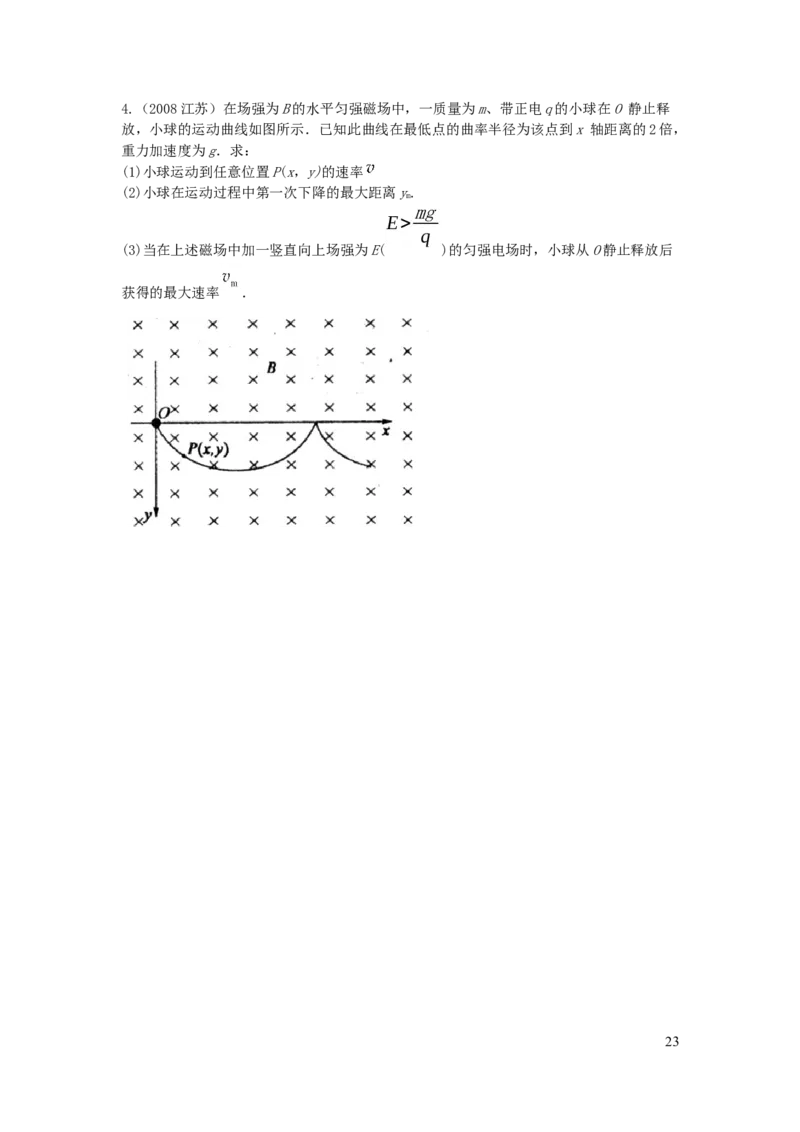 2024届高三寒假物理讲义1_葛根物理高三24-25G_寒假班