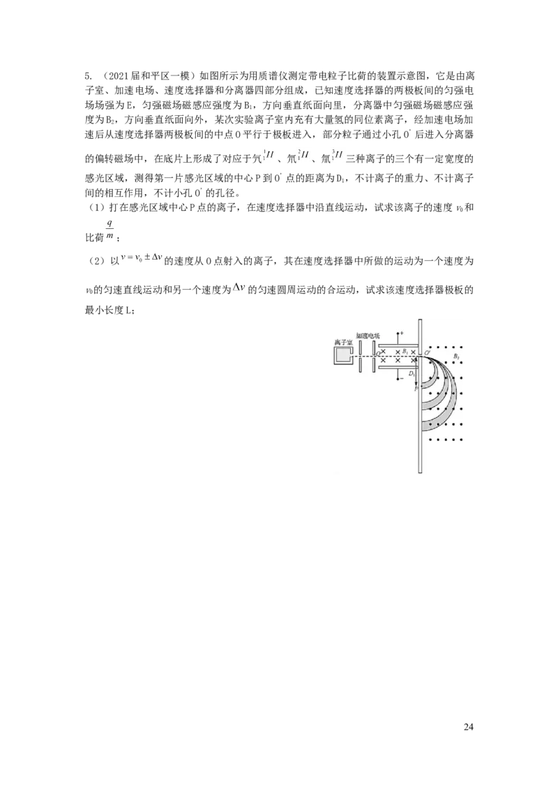 2024届高三寒假物理讲义1_葛根物理高三24-25G_寒假班