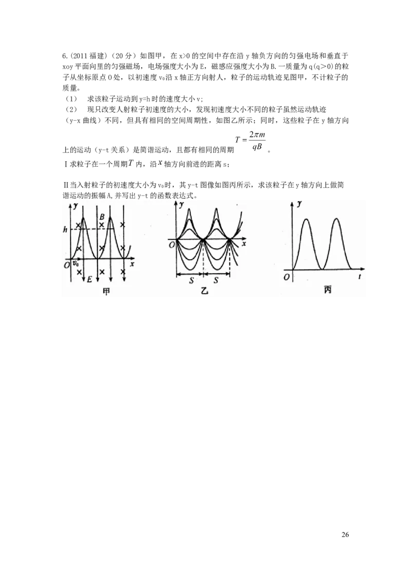 2024届高三寒假物理讲义1_葛根物理高三24-25G_寒假班