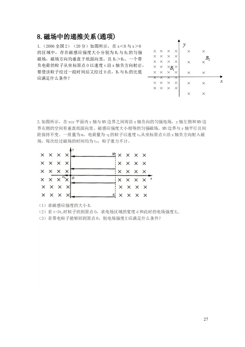 2024届高三寒假物理讲义1_葛根物理高三24-25G_寒假班