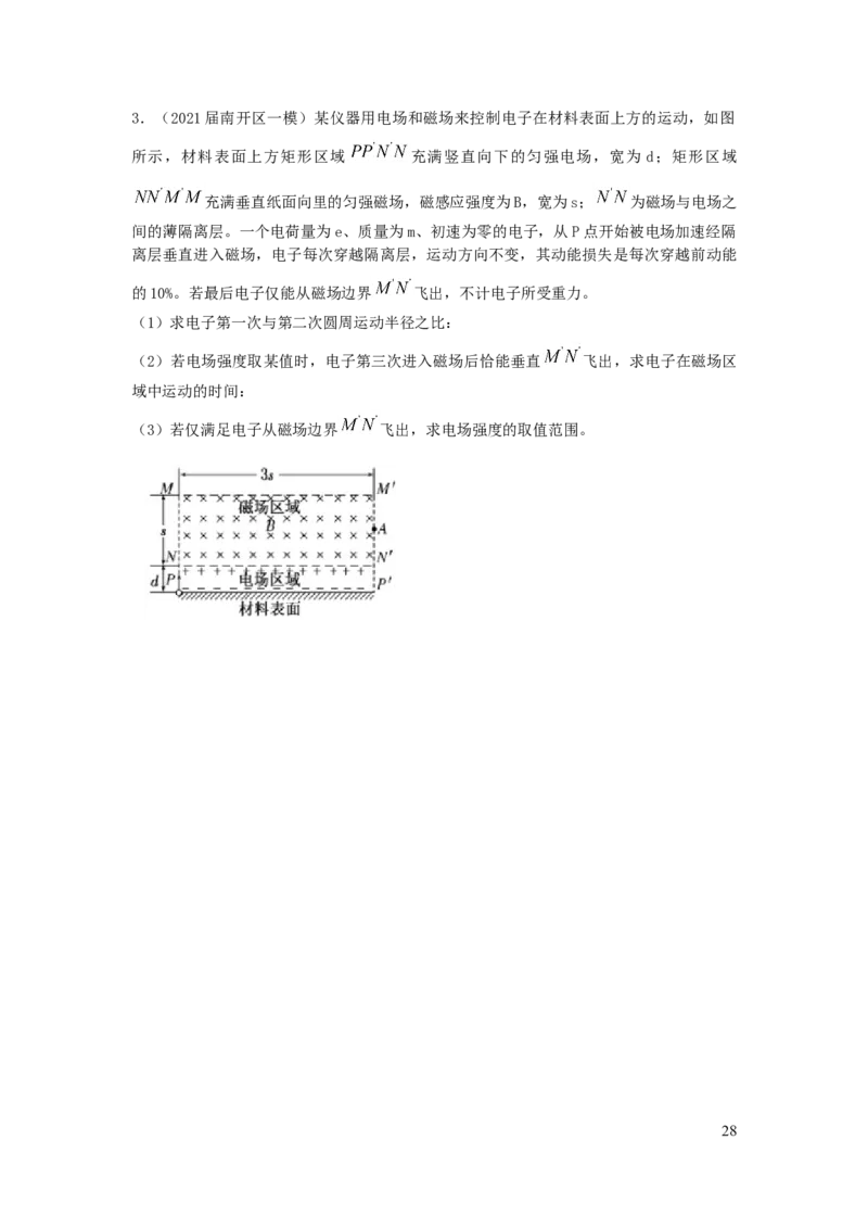 2024届高三寒假物理讲义1_葛根物理高三24-25G_寒假班