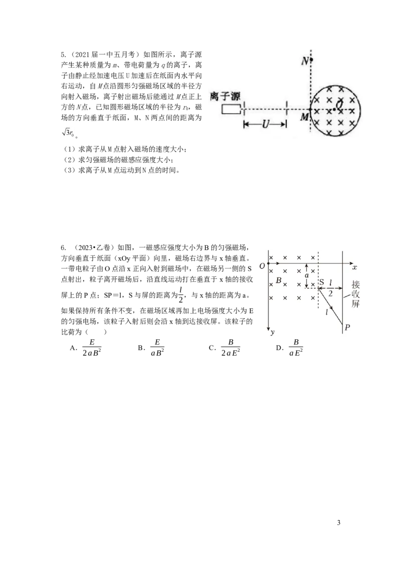 2024届高三寒假物理讲义1_葛根物理高三24-25G_寒假班