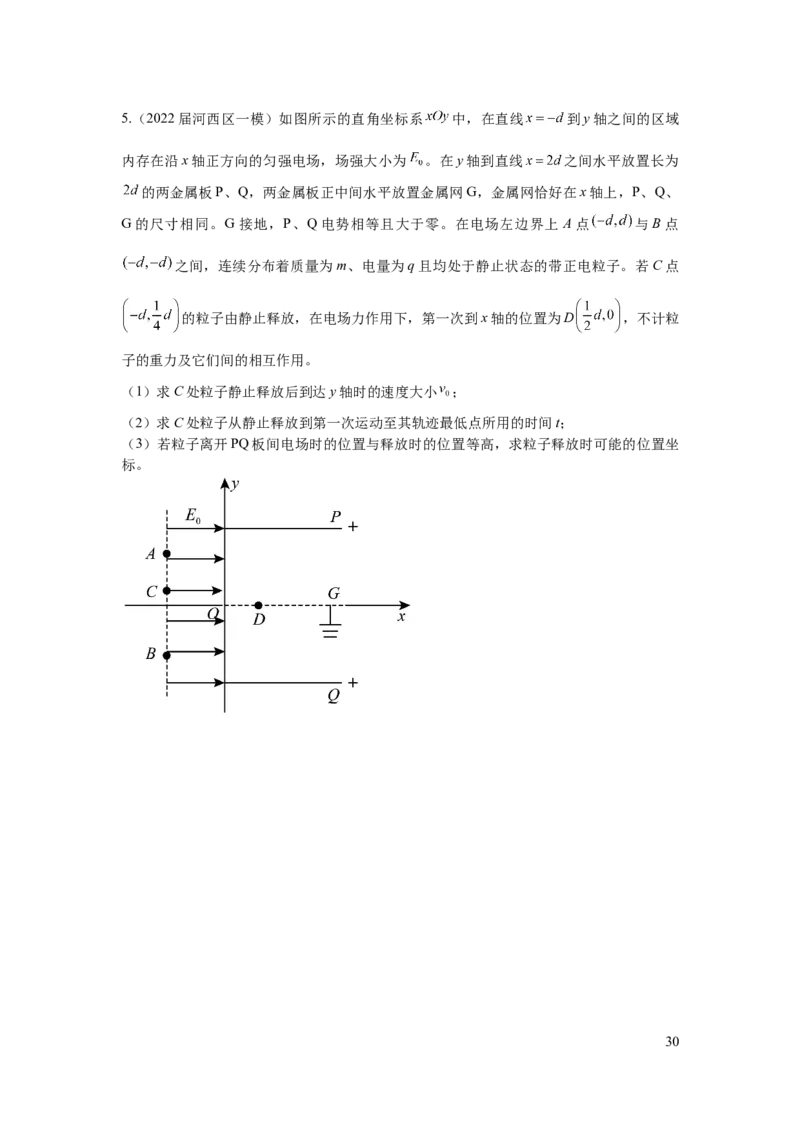 2024届高三寒假物理讲义1_葛根物理高三24-25G_寒假班