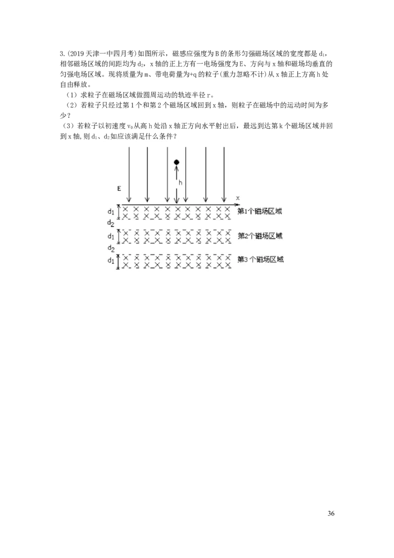 2024届高三寒假物理讲义1_葛根物理高三24-25G_寒假班