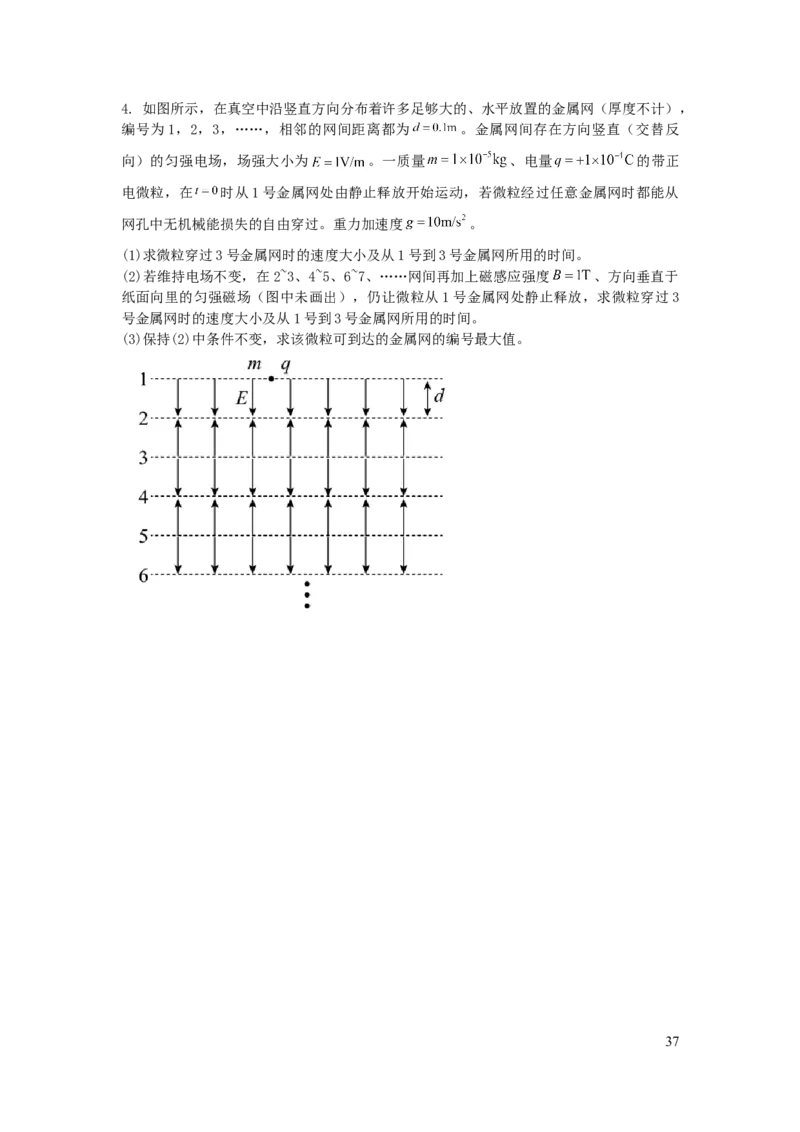 2024届高三寒假物理讲义1_葛根物理高三24-25G_寒假班
