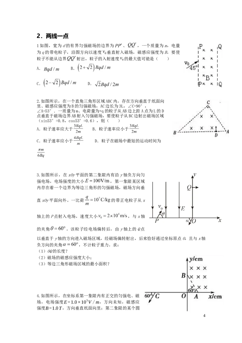 2024届高三寒假物理讲义1_葛根物理高三24-25G_寒假班