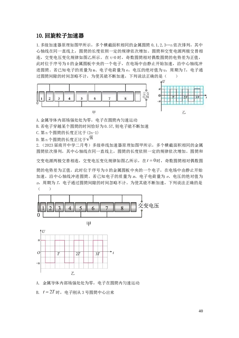 2024届高三寒假物理讲义1_葛根物理高三24-25G_寒假班