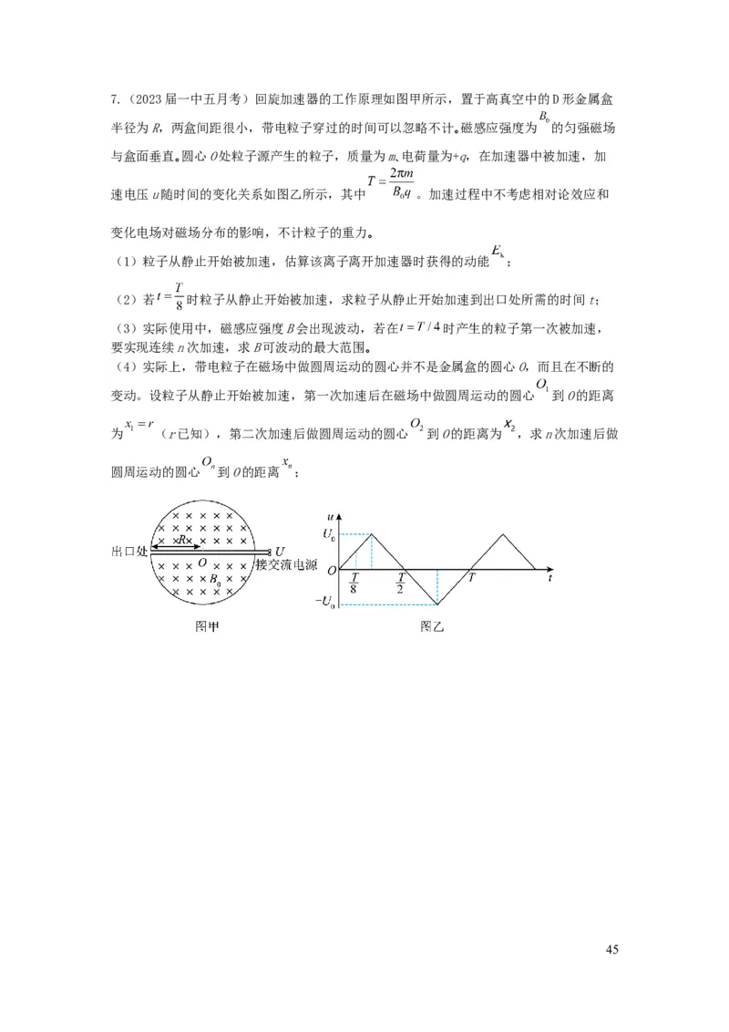 2024届高三寒假物理讲义1_葛根物理高三24-25G_寒假班