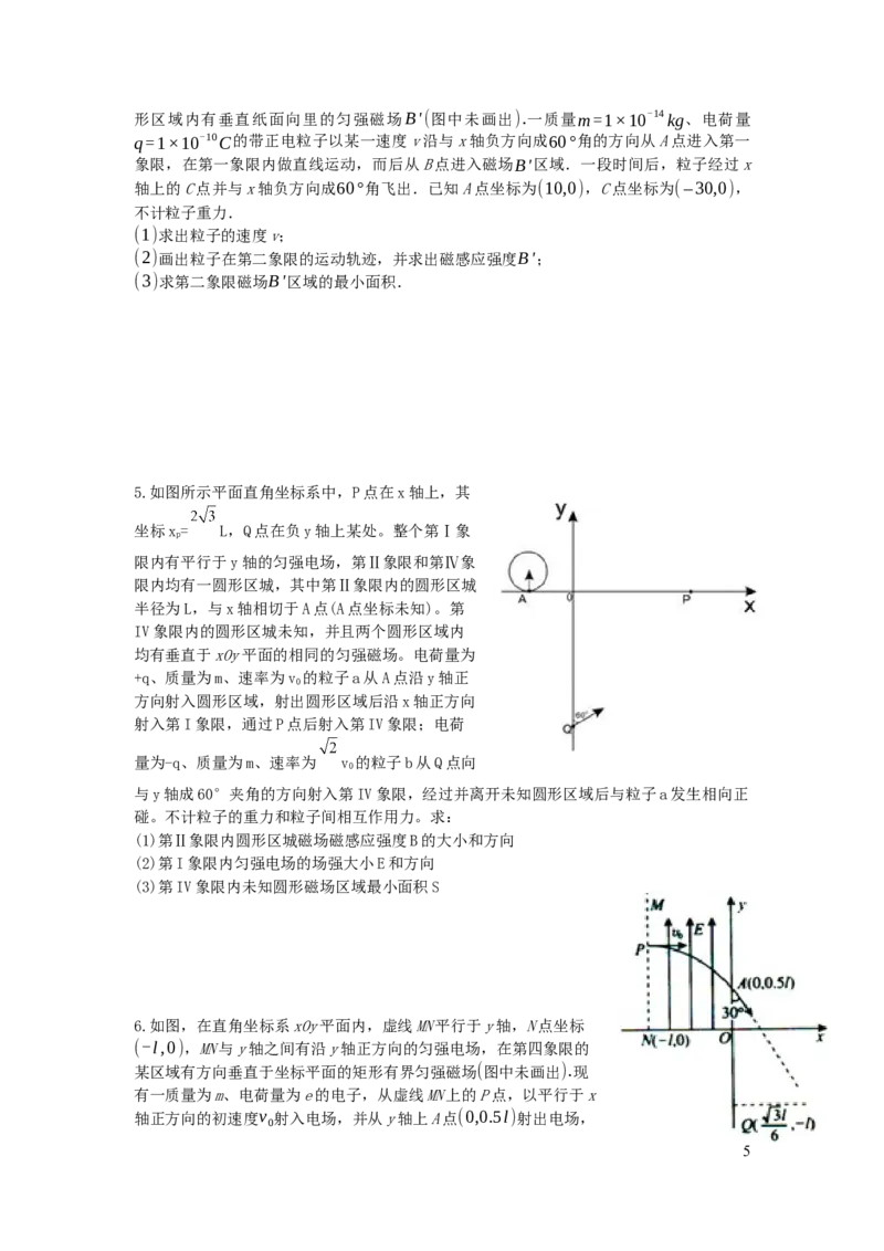 2024届高三寒假物理讲义1_葛根物理高三24-25G_寒假班